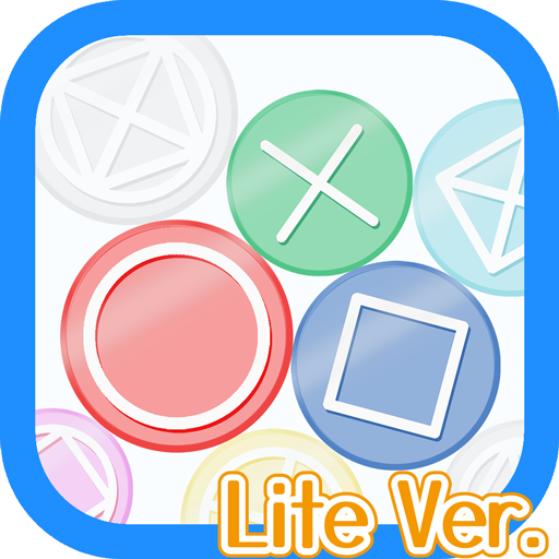 まるバツ四角! Lite Ver.