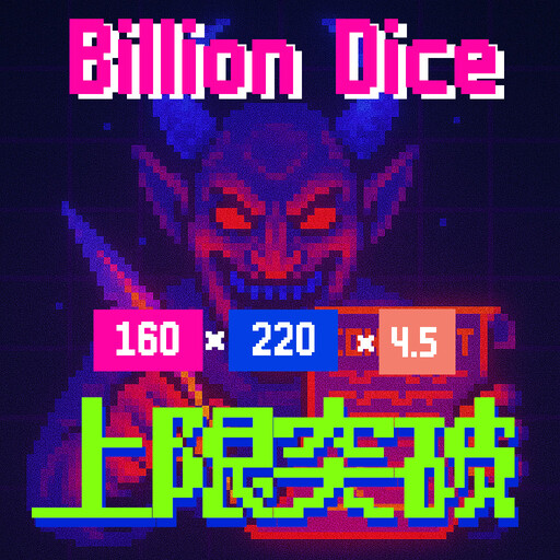 Billion Dice (β版)