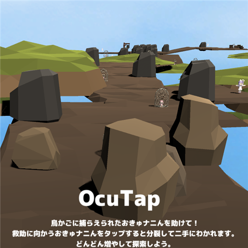 OcuTap ～おきゅナニんを救え！～