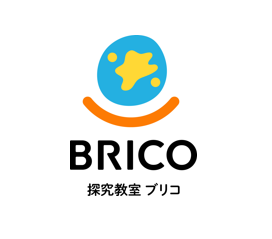 探究教室ブリコ