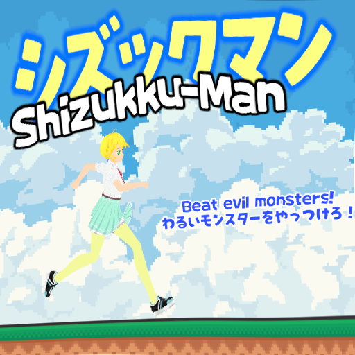 シズックマン