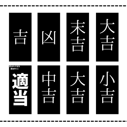 Unityおみくじ