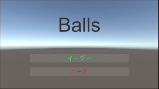 Balls / ボールズ