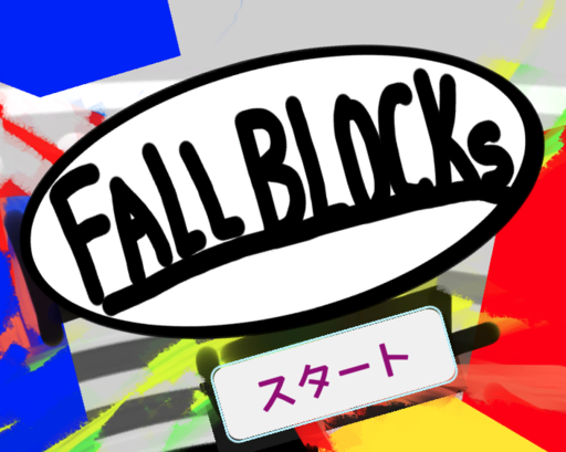 フォールブロックス