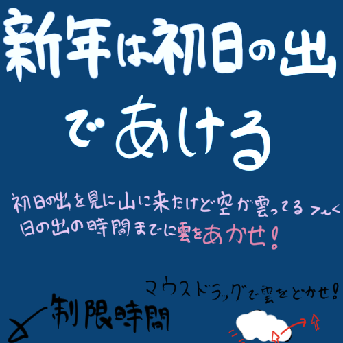 新年は初日の出とともに