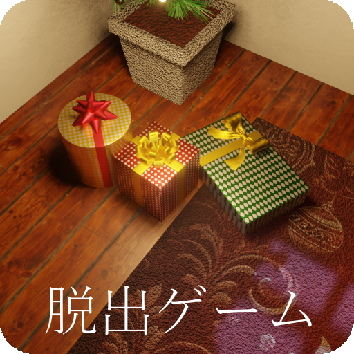 脱出ゲーム クリスマスイルミネーション