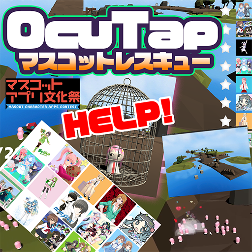 OcuTap レスキューマスコット