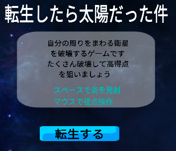 転生したら太陽だった件