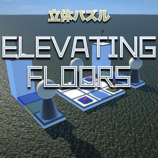 立体パズル、ELEVATING FLOORS