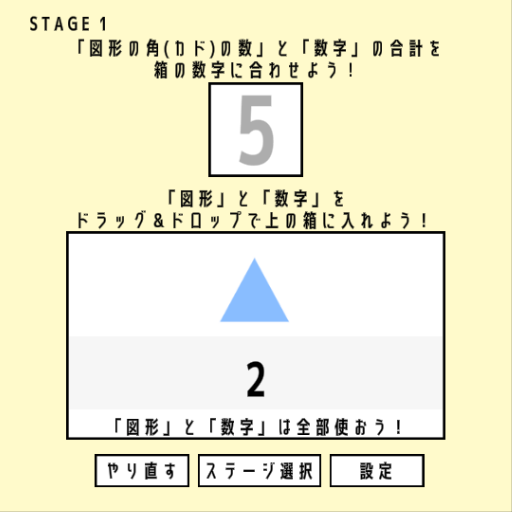 角(カド)と数字を合わせるパズル