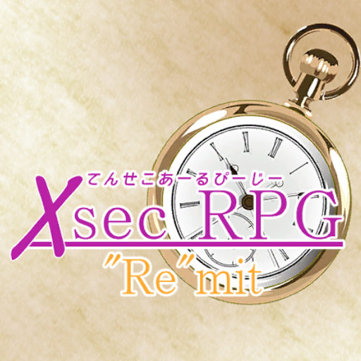 てんせこRPG "Re"mit