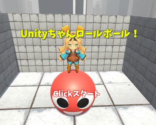 Unityちゃんロールボール！カスタム
