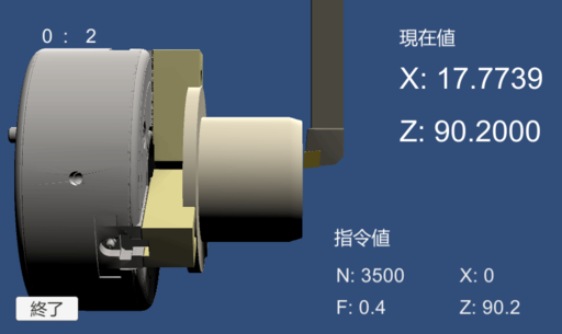 加工シミュレータ(作成中)