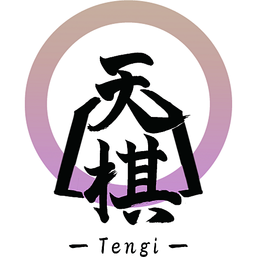 天棋 -tengi-