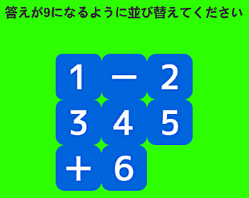 45秒計算パズルゲーム