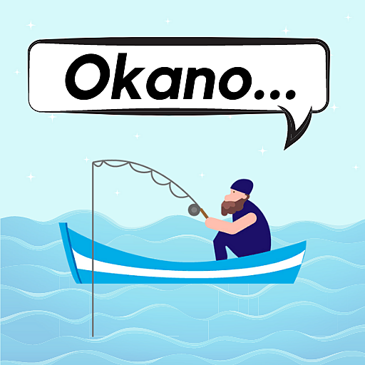 岡野を救え!