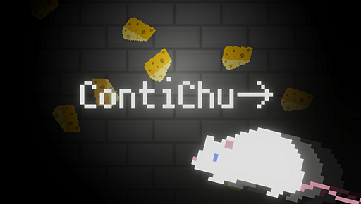 ContiChu→(コンティチュー)