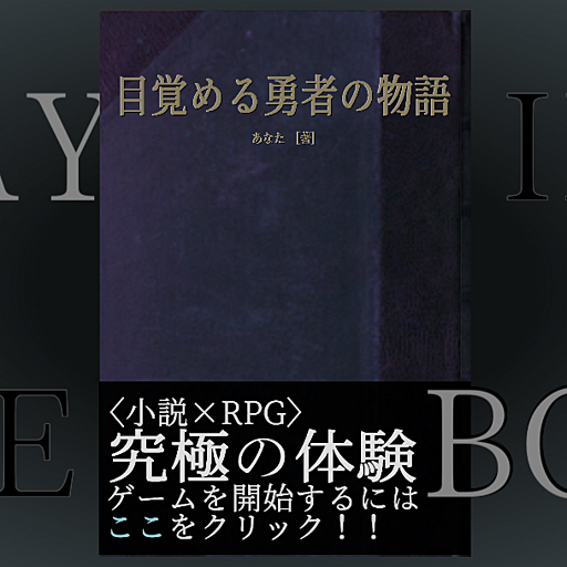 文字しか情報がないRPG