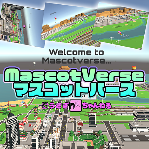 MascotVerse (マスコットバース)