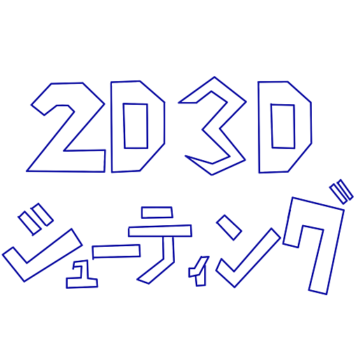 2D3DShot