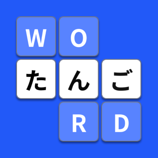 ならべて作ろう単語帳(βテスト中)