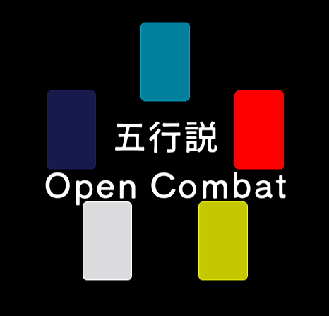 五行説OpenCombat
