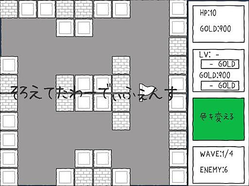 そろえてタワーディフェンス