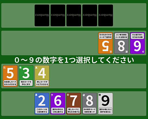 究極心理ゲームNumberz（ナンバーズ）【進化版】