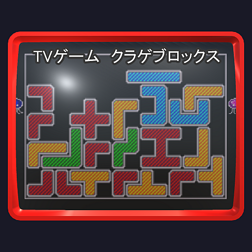 TVゲーム　クラゲブロックス