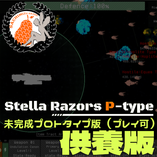 Stella Razors P-type 供養版