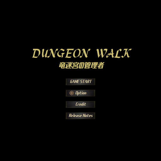 DUNGEON WALK－竜迷宮の管理者－【無料版】