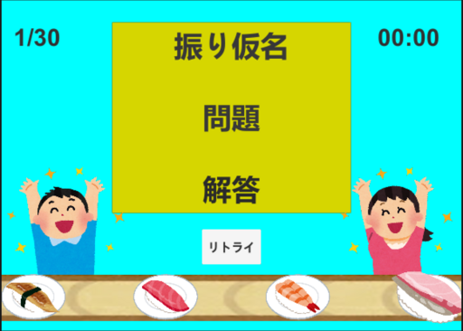 Typing Game～回転寿司打風～