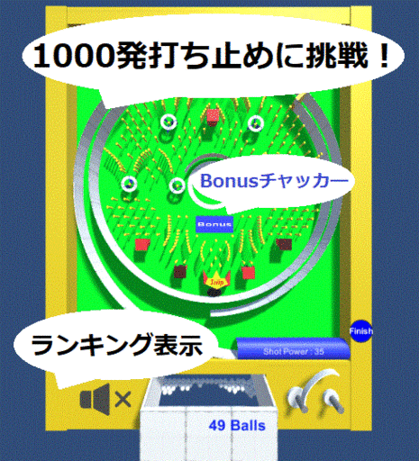 正村ゲージ式パチンコ4