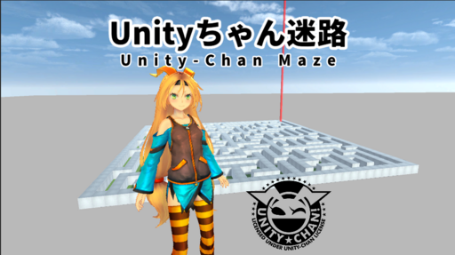 Unityちゃん迷路（ランダム生成）