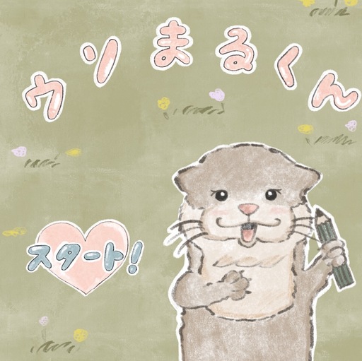 ウソまるくん
