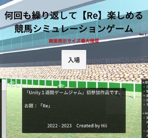 何回も繰り返して【Re】楽しめる競馬シミュレーションゲーム