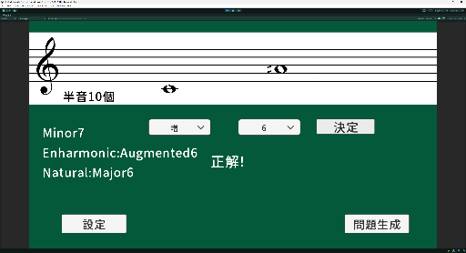 音程クイズ