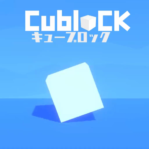 Cublock - おとうふ前進ゲーム