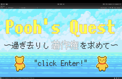 Pooh'sQuest ~過ぎ去りし著作権を求めて~