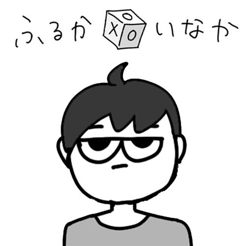 ふるかいなか（v1.1)