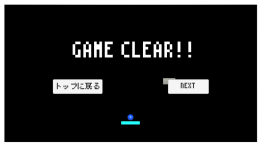 ブロック崩し(初制作)