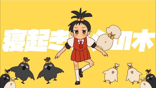 寝起きヤシの木Run