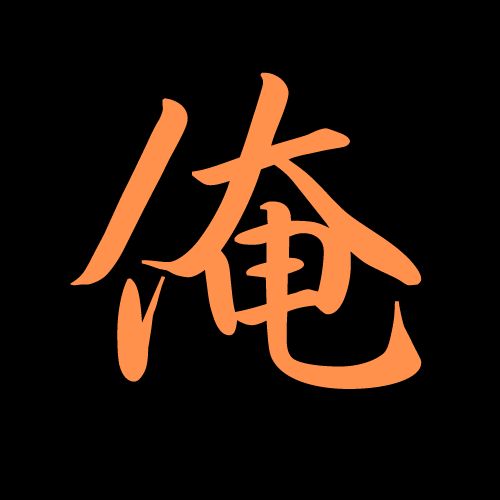 ボール転がし