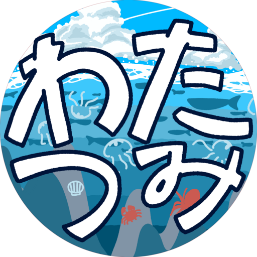 わたつみプロダクション