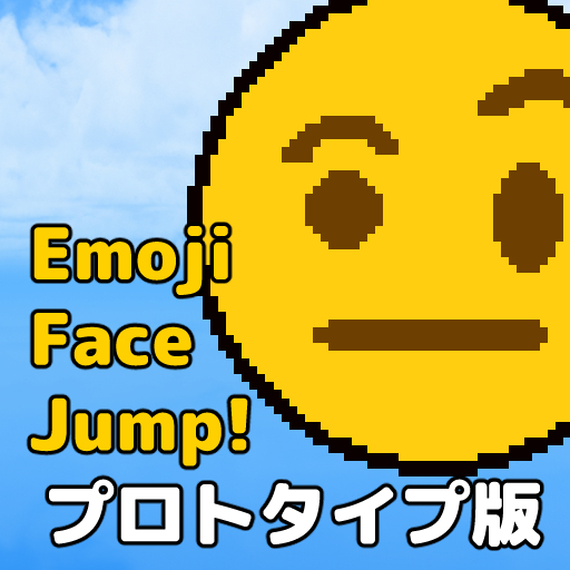 Emoji Face Jump!プロトタイプ版