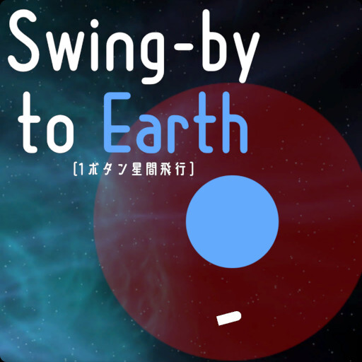 Swing-by to Earth -1ボタン星間飛行-