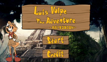 Luis Volpe The Adventure~名高いキツネ～冒険～