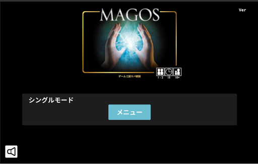 Magos-マゴス