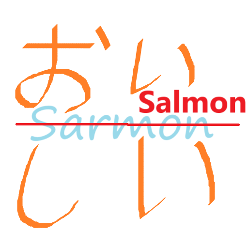 Sarmon(速度優先版)