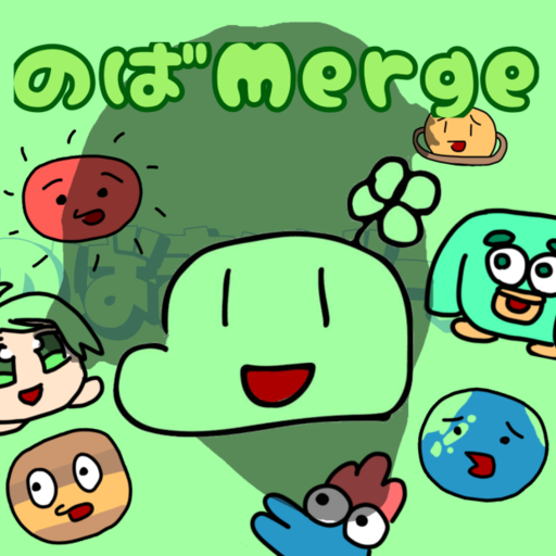 のばMerge